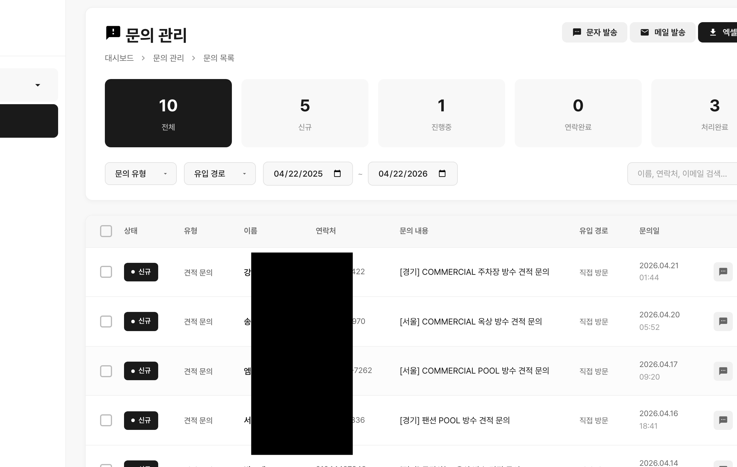 관리자 페이지 — 첫 달 문의 10건