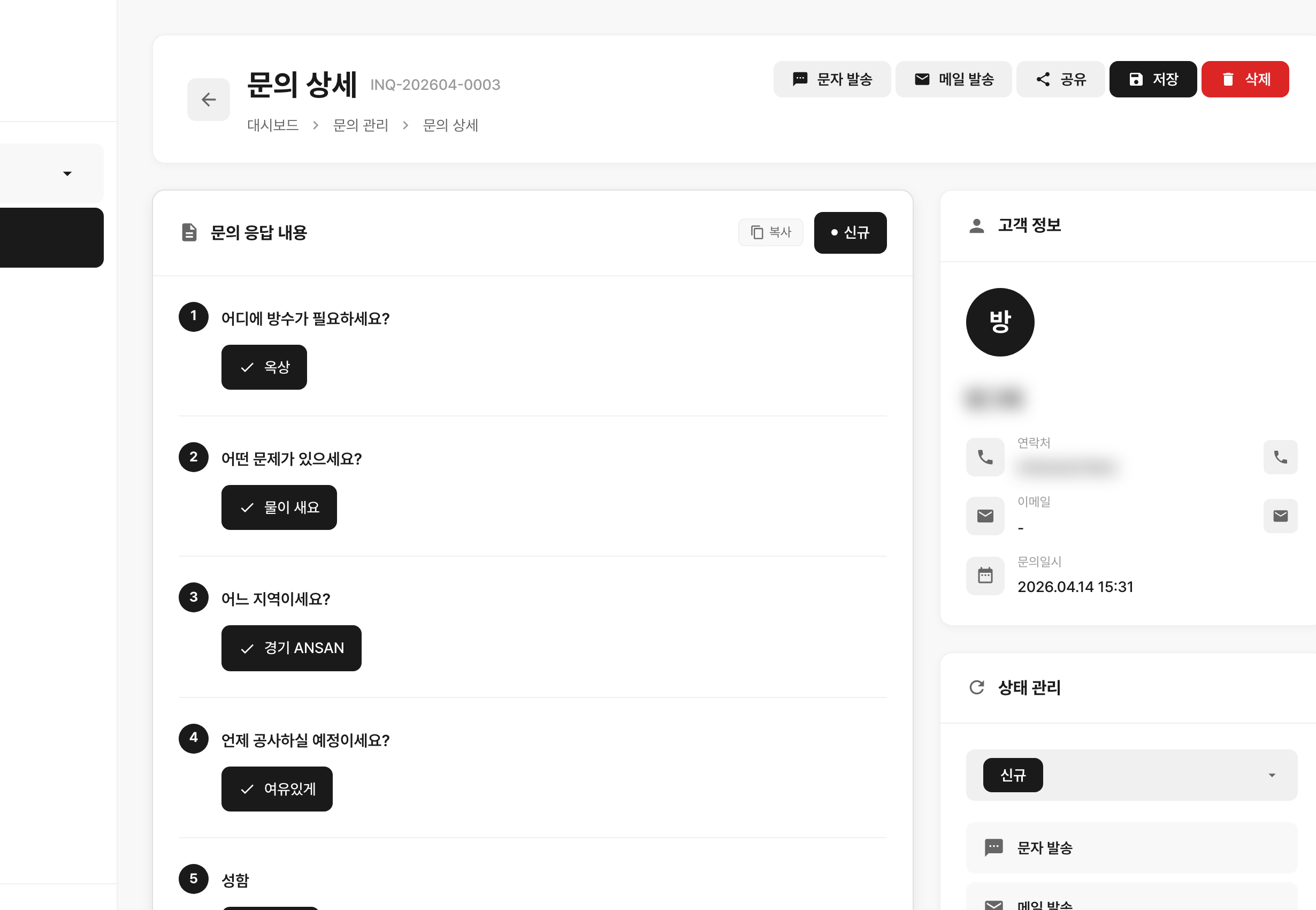 실제 문의 상세 — 옥상 방수, 사진 5장 첨부, 경기 안산