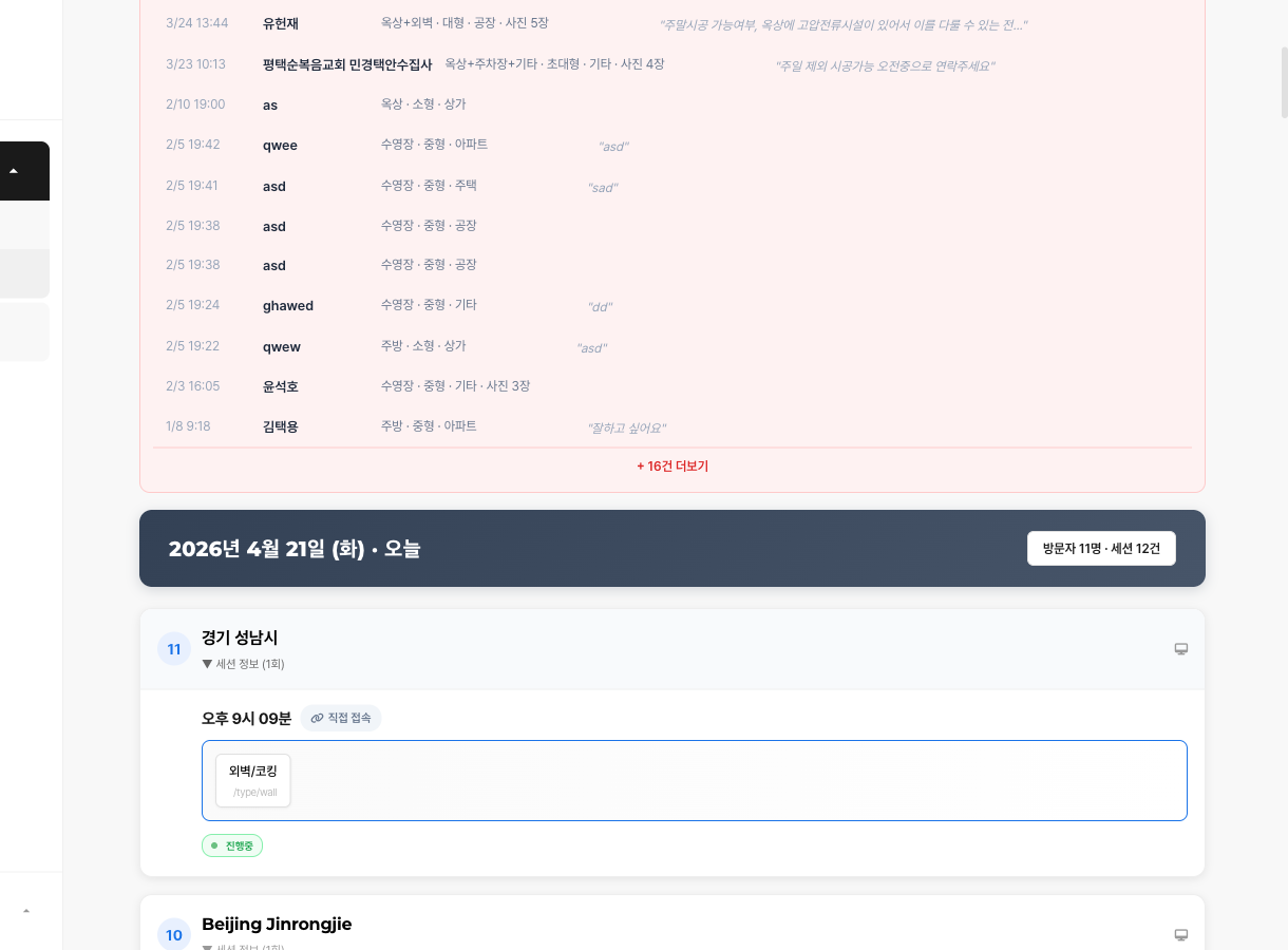 고객 행동 경로 하단 — 날짜별 방문