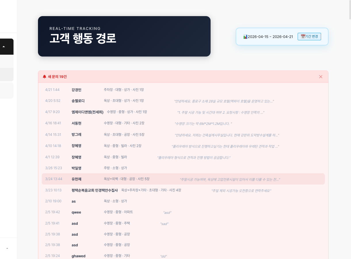 고객 행동 경로 — 페이지 간 이동 흐름