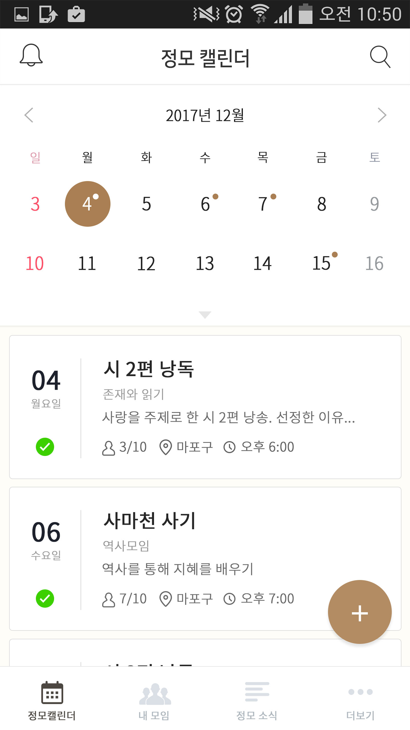 네이버 카페 1만명이 환호한 회차별 모임 관리 앱 개발 사례