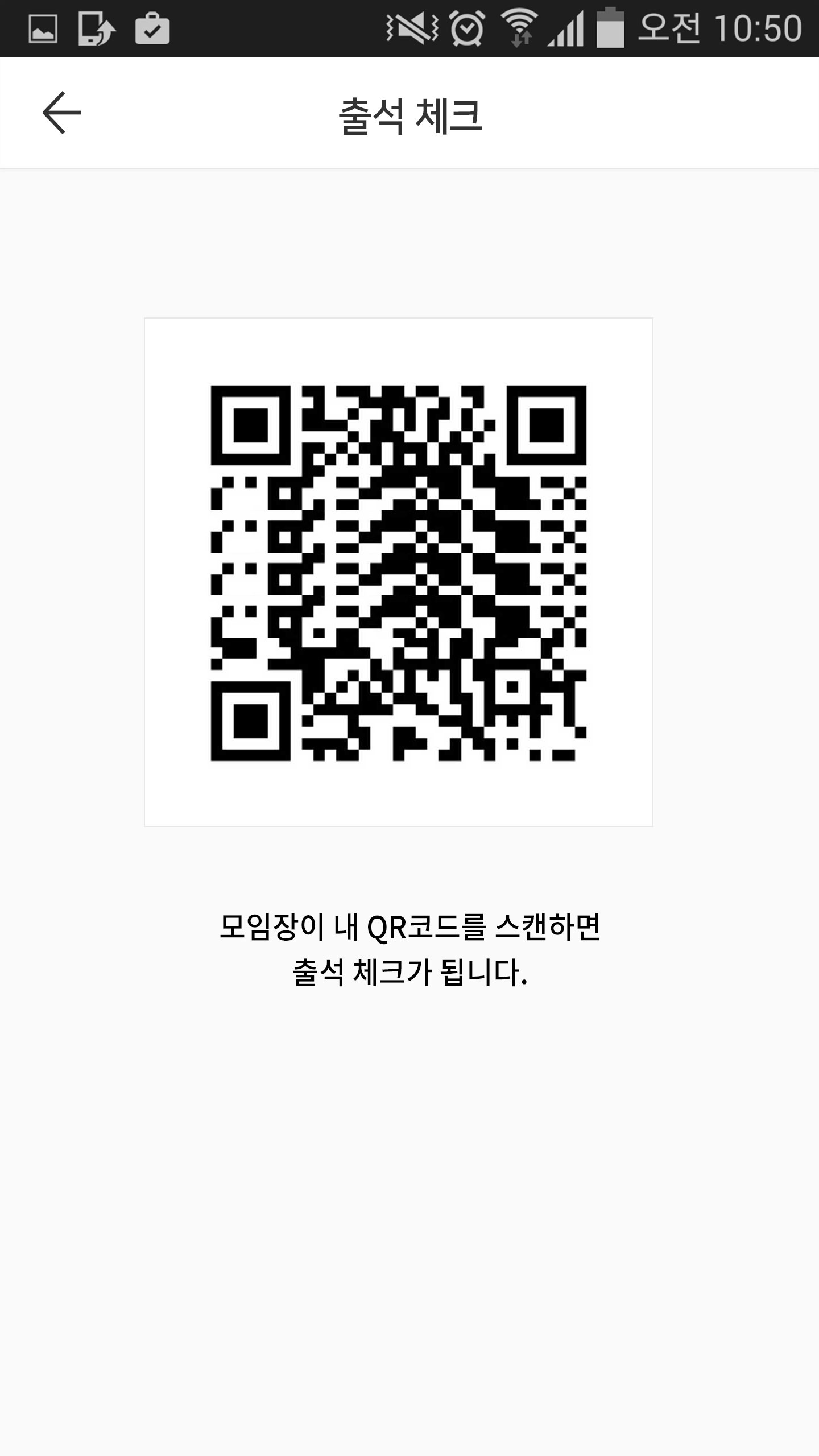 QR 출석