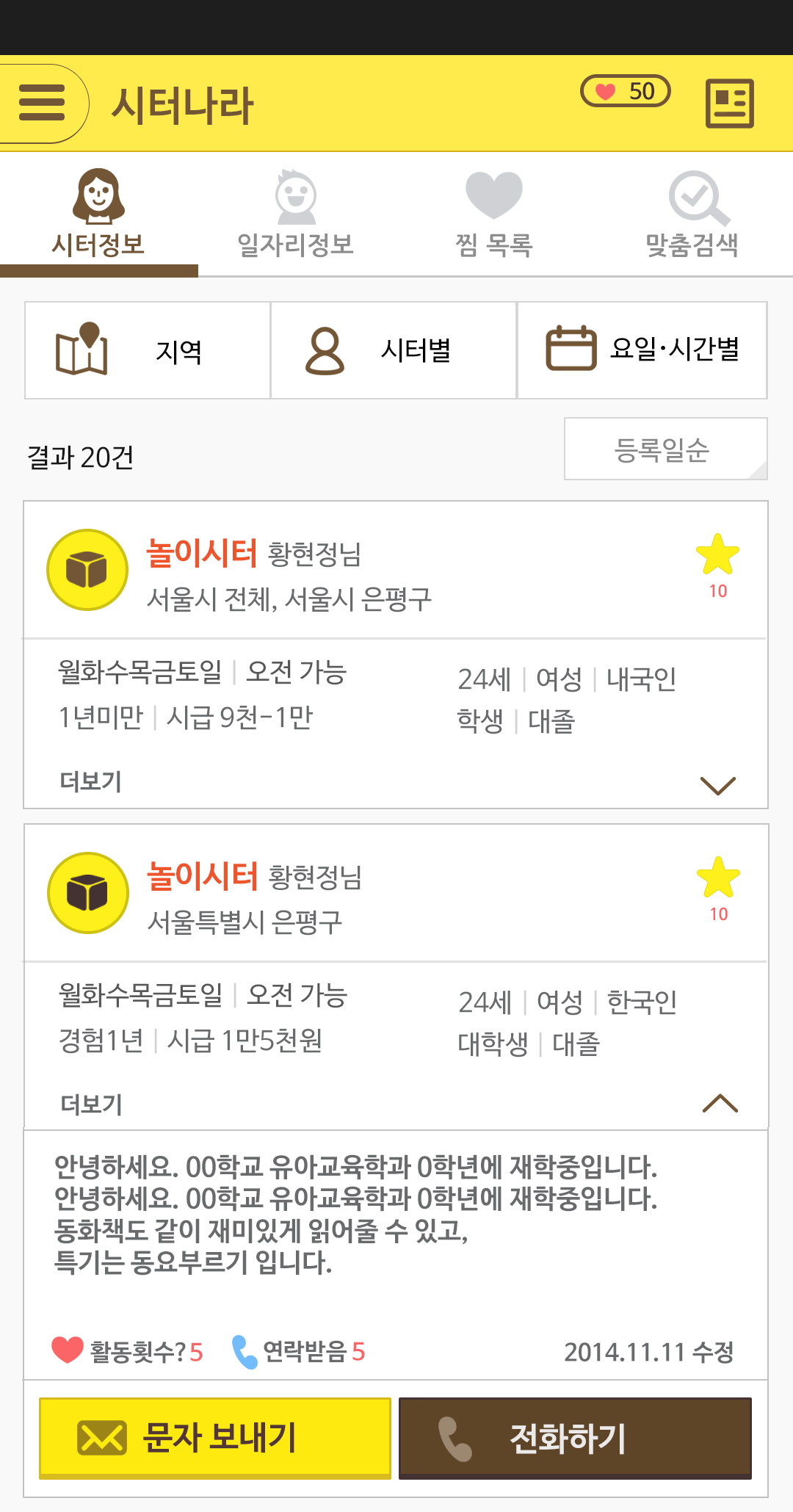 부모 화면 — 시터 검색