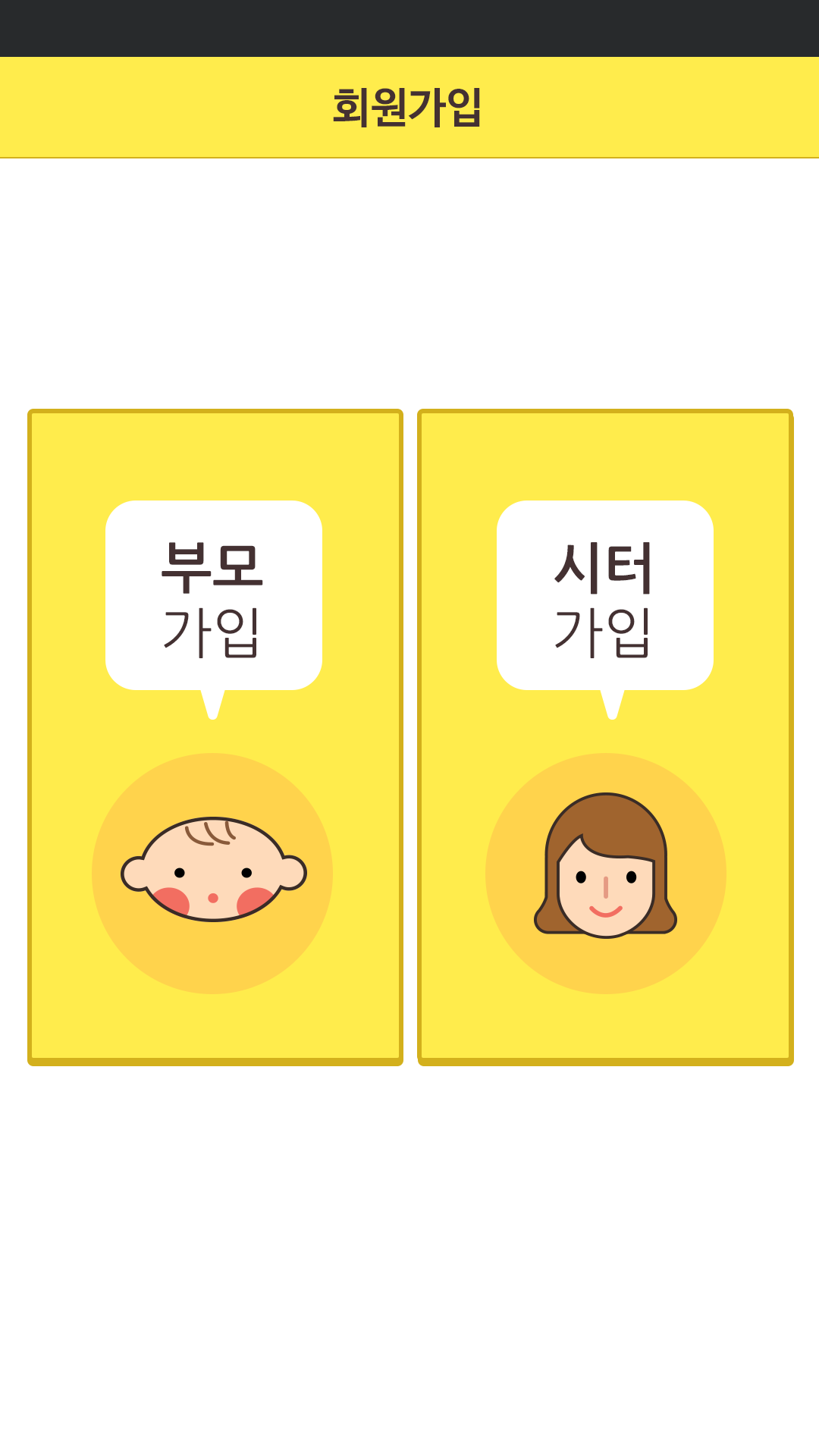 시터 가입