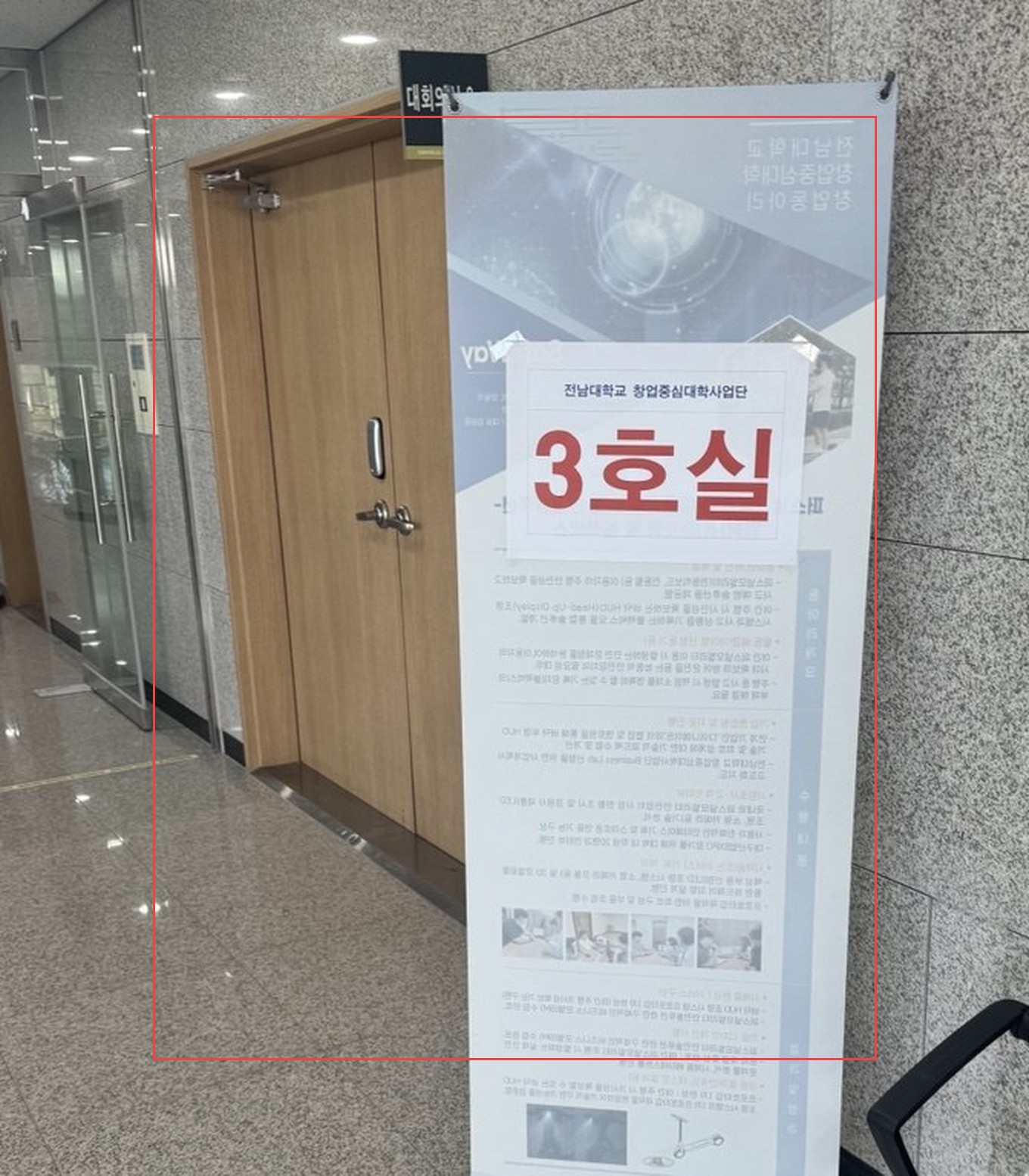 3호실 발표실 입구