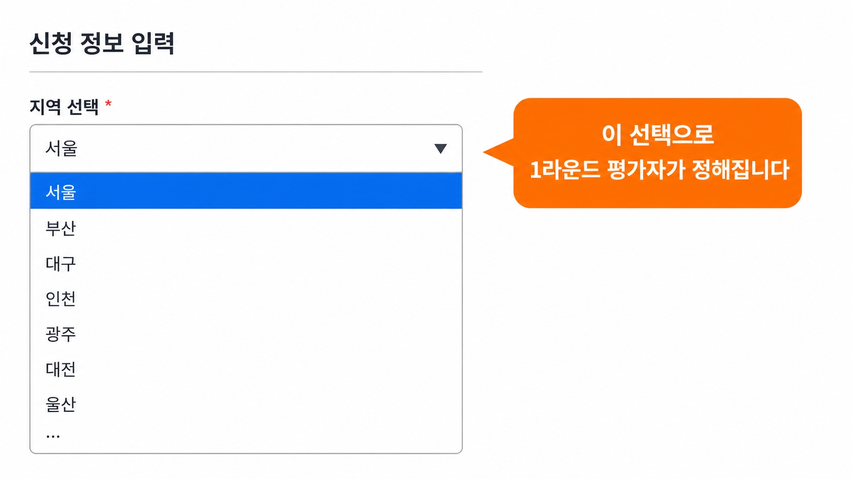 모두의 창업 지원서 지역 선택 화면 — 이 선택으로 1라운드 평가자가 정해집니다