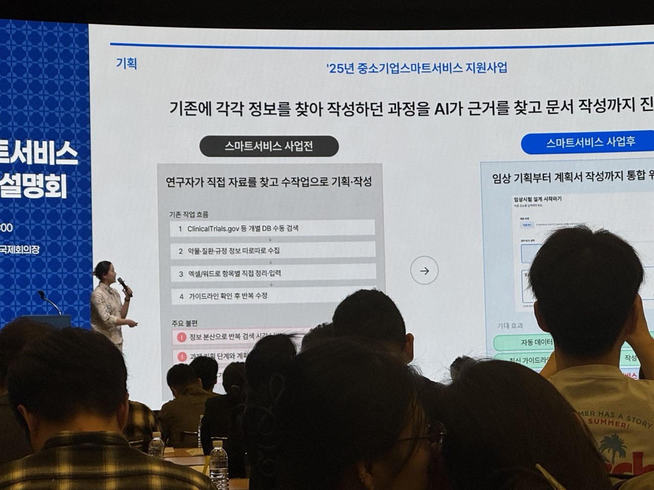 임상시험 AI 우수사례 — 사업 전후 비교, 수동 작업이 AI로 자동화