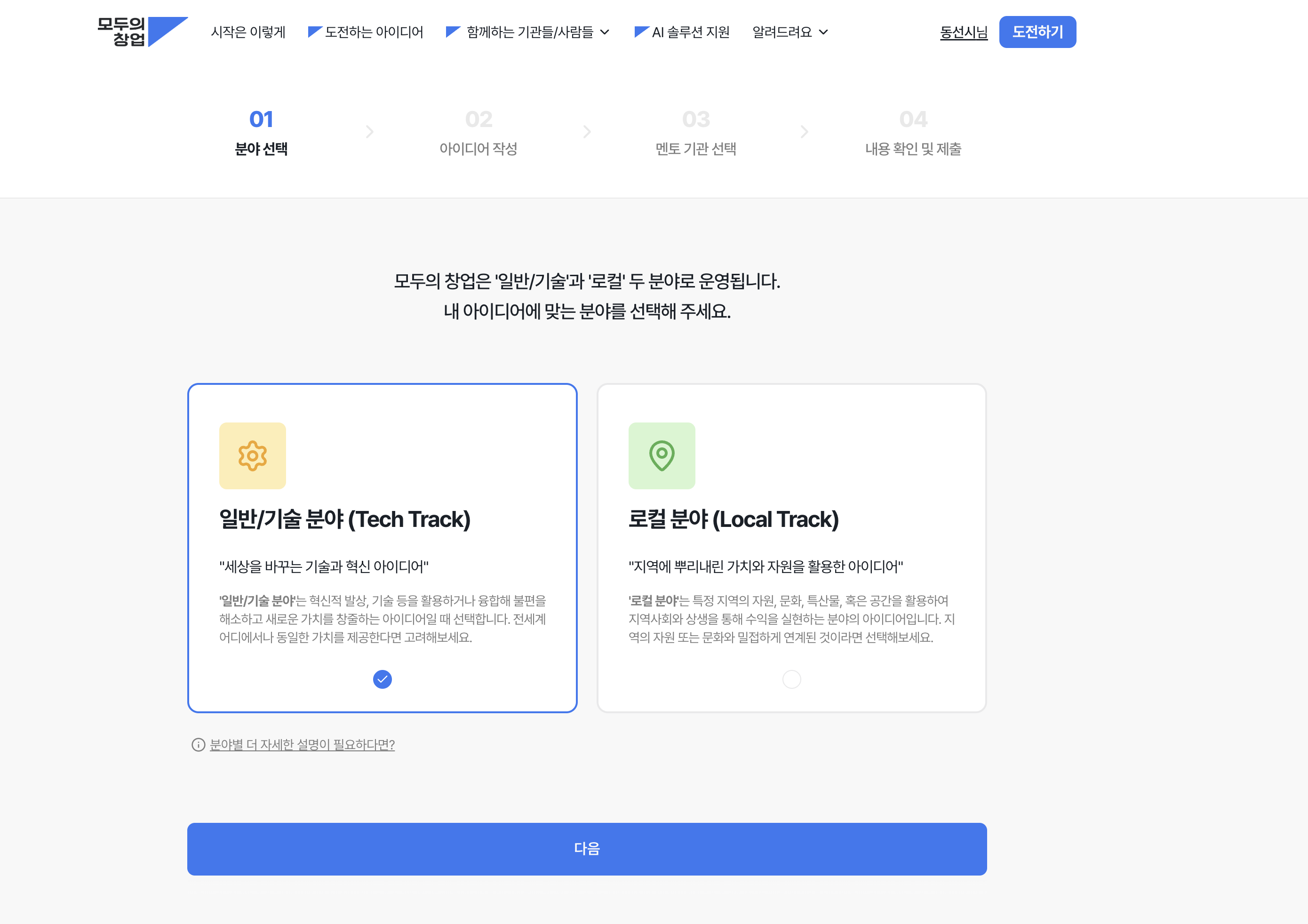 modoo.or.kr 분야 선택 화면