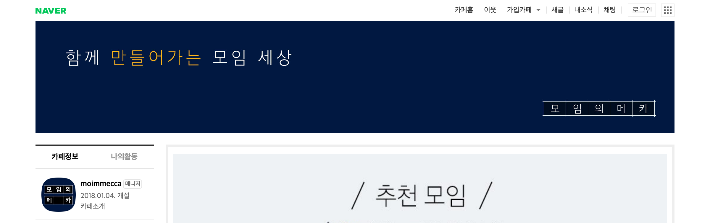 네이버 카페 모임의 메카 — 2018년 개설, 독서모임 운영자 커뮤니티