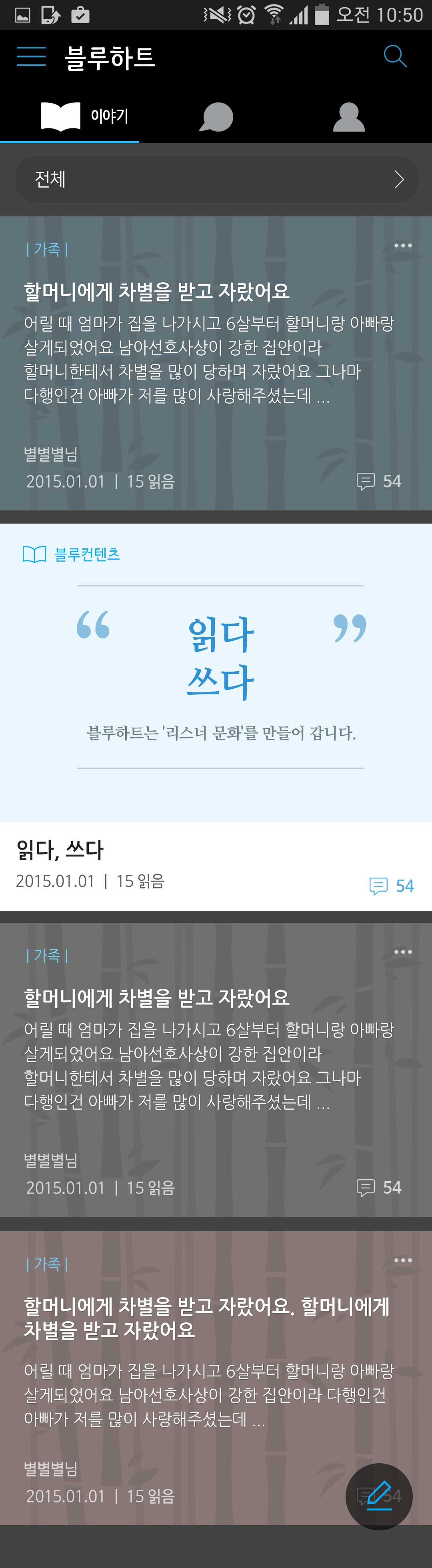 모바일 메인 — 이야기 탭