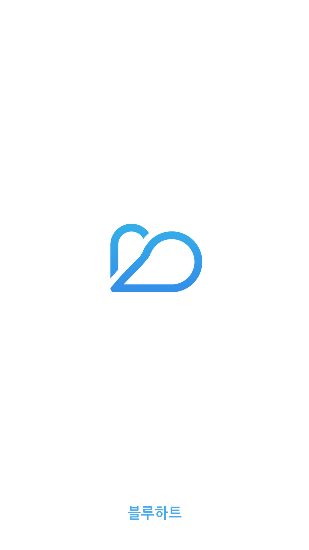 블루하트 스플래시 화면