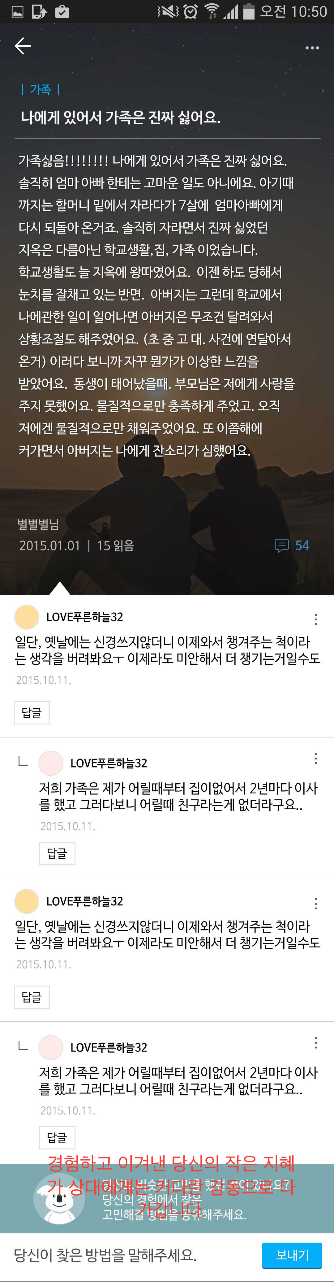 고민 글 상세 — 댓글과 공감