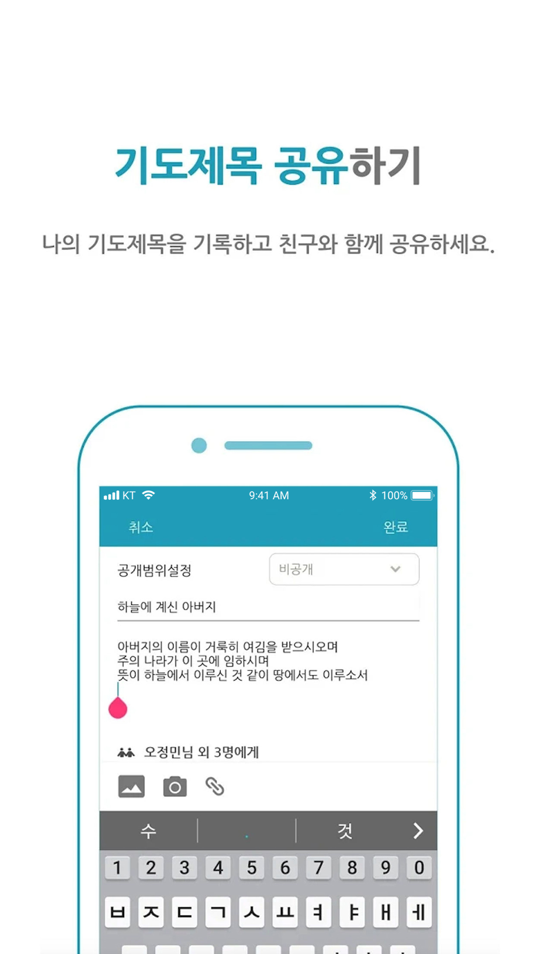 아노키 — 기도제목 공유하기