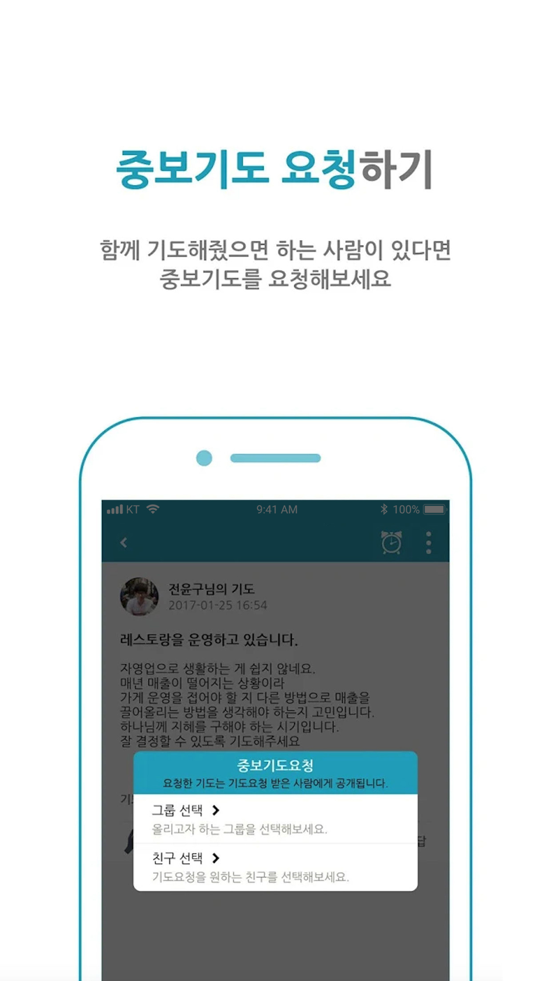 아노키 — 중보기도 요청하기