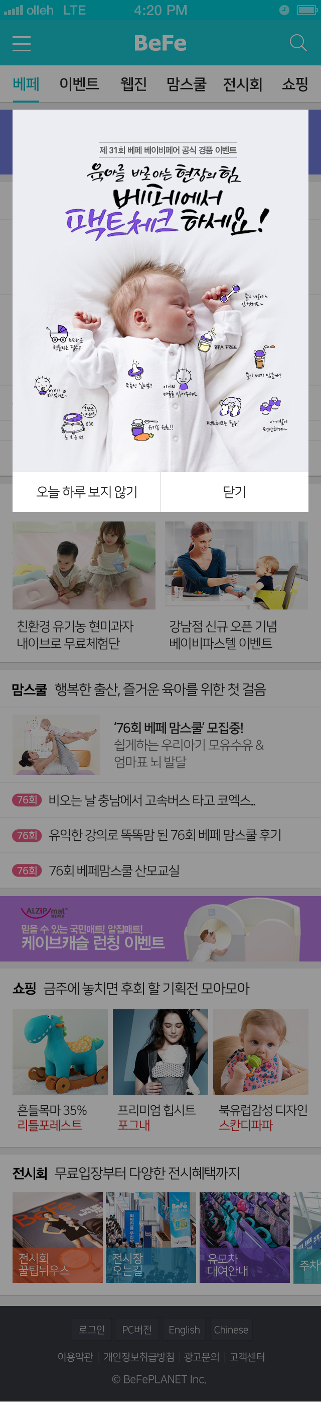 베페 앱 전면 배너. 박람회 경품 이벤트