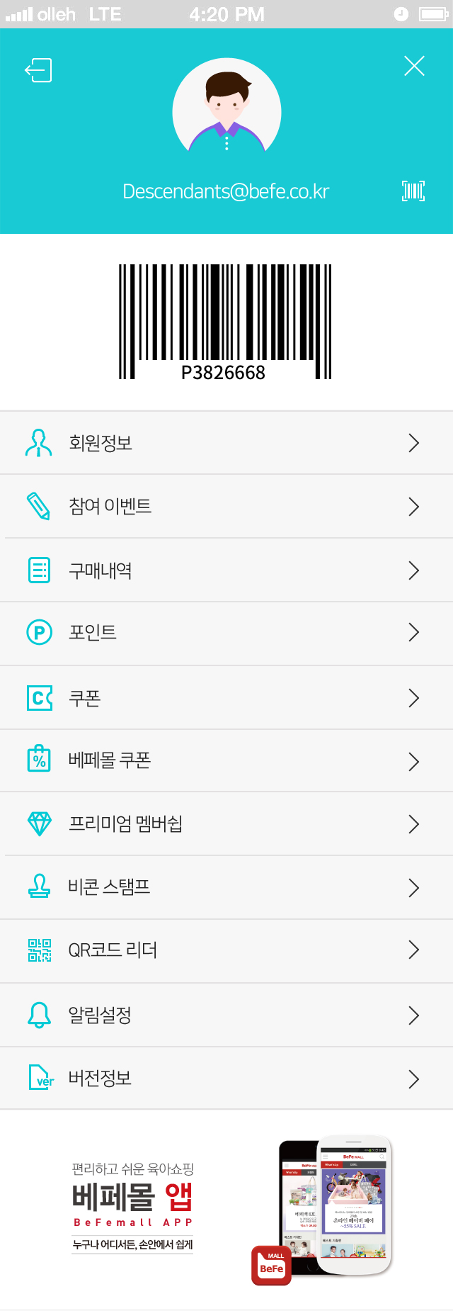 베페 앱 햄버거 메뉴