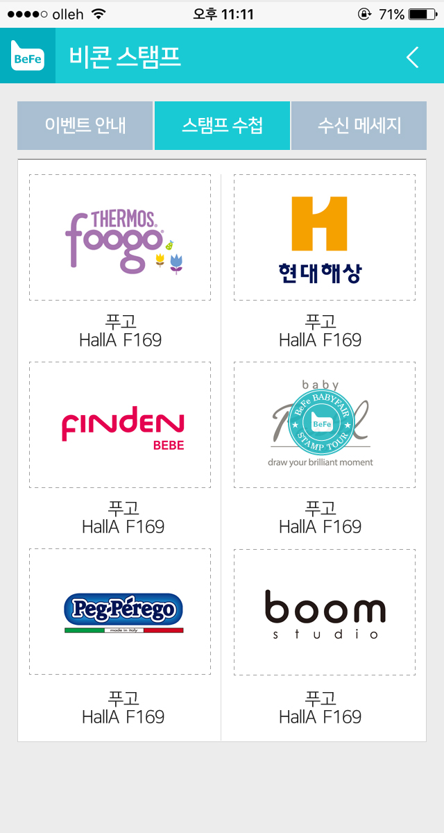 베페 앱 스탬프 수첩