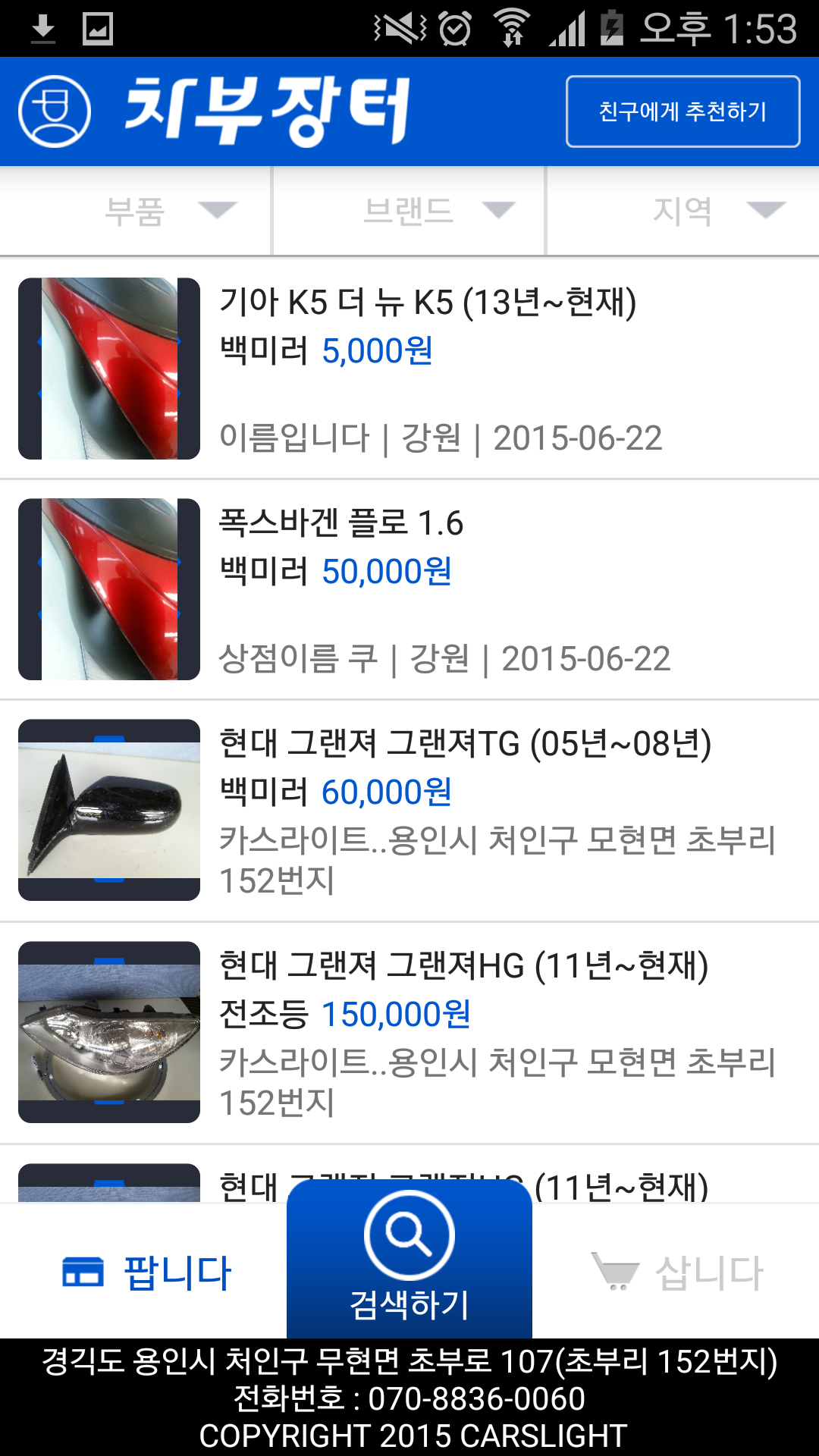 중고 자동차 부품을 찾는 시간을 반으로 줄인 앱 개발 사례