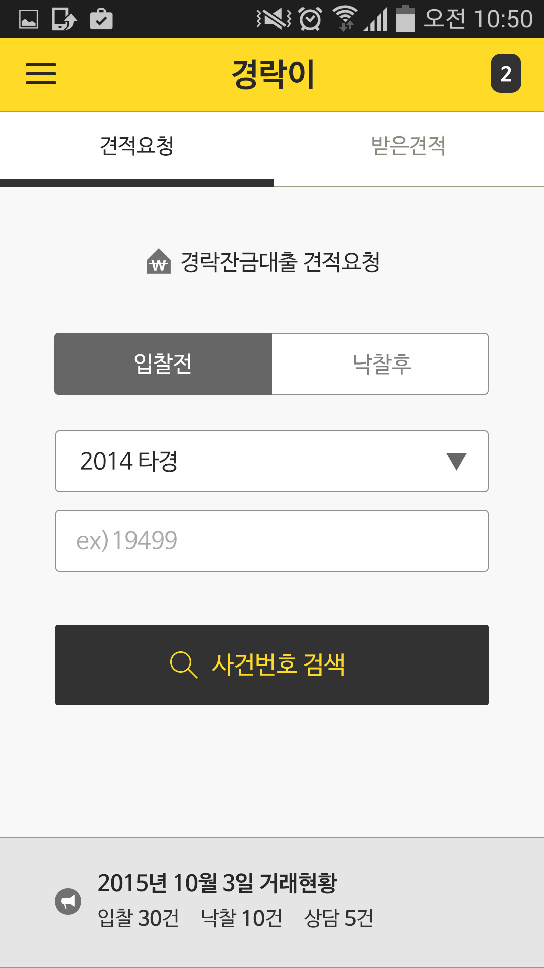 경락이 앱 메인 화면