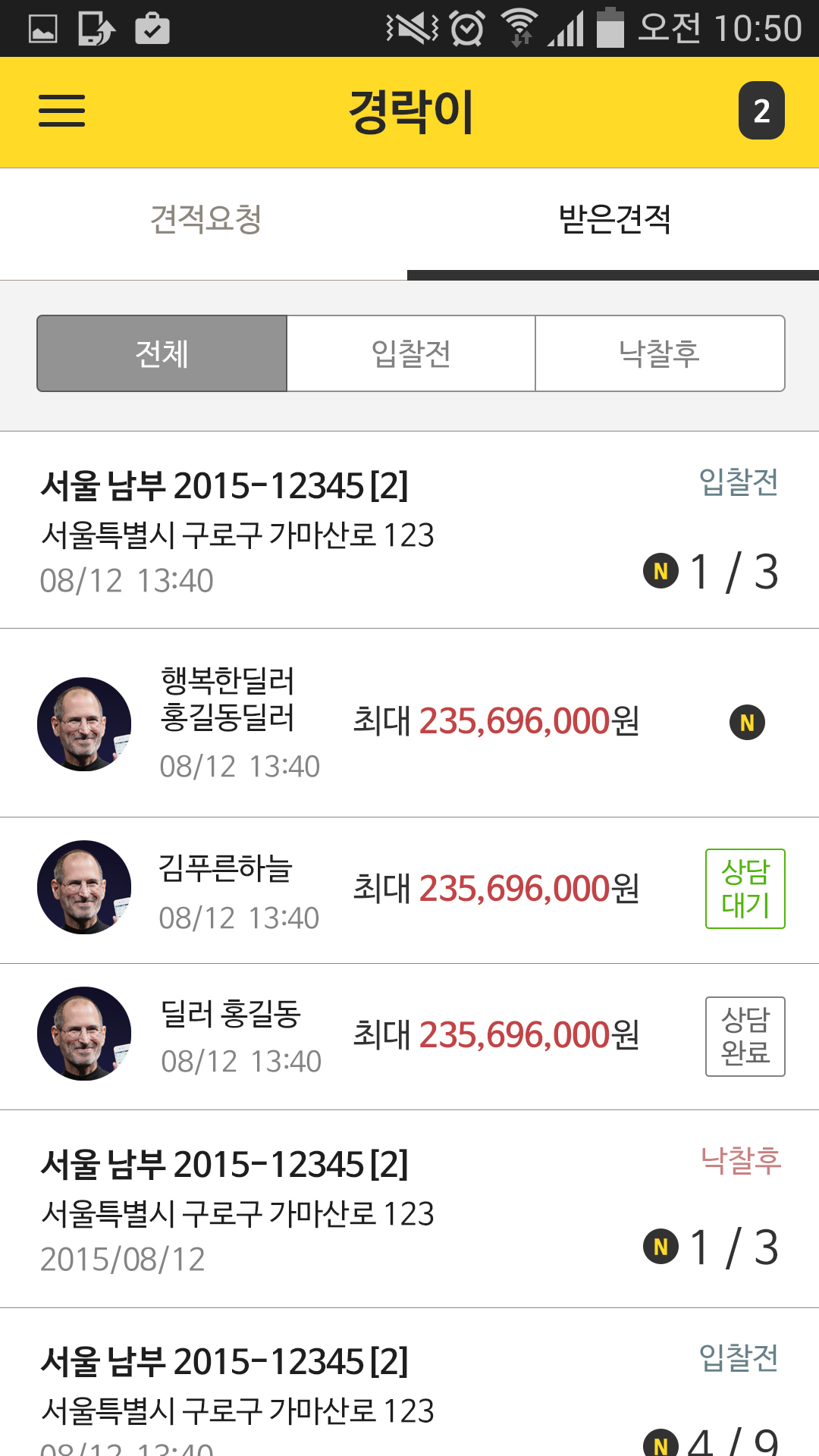 받은 견적 비교 화면