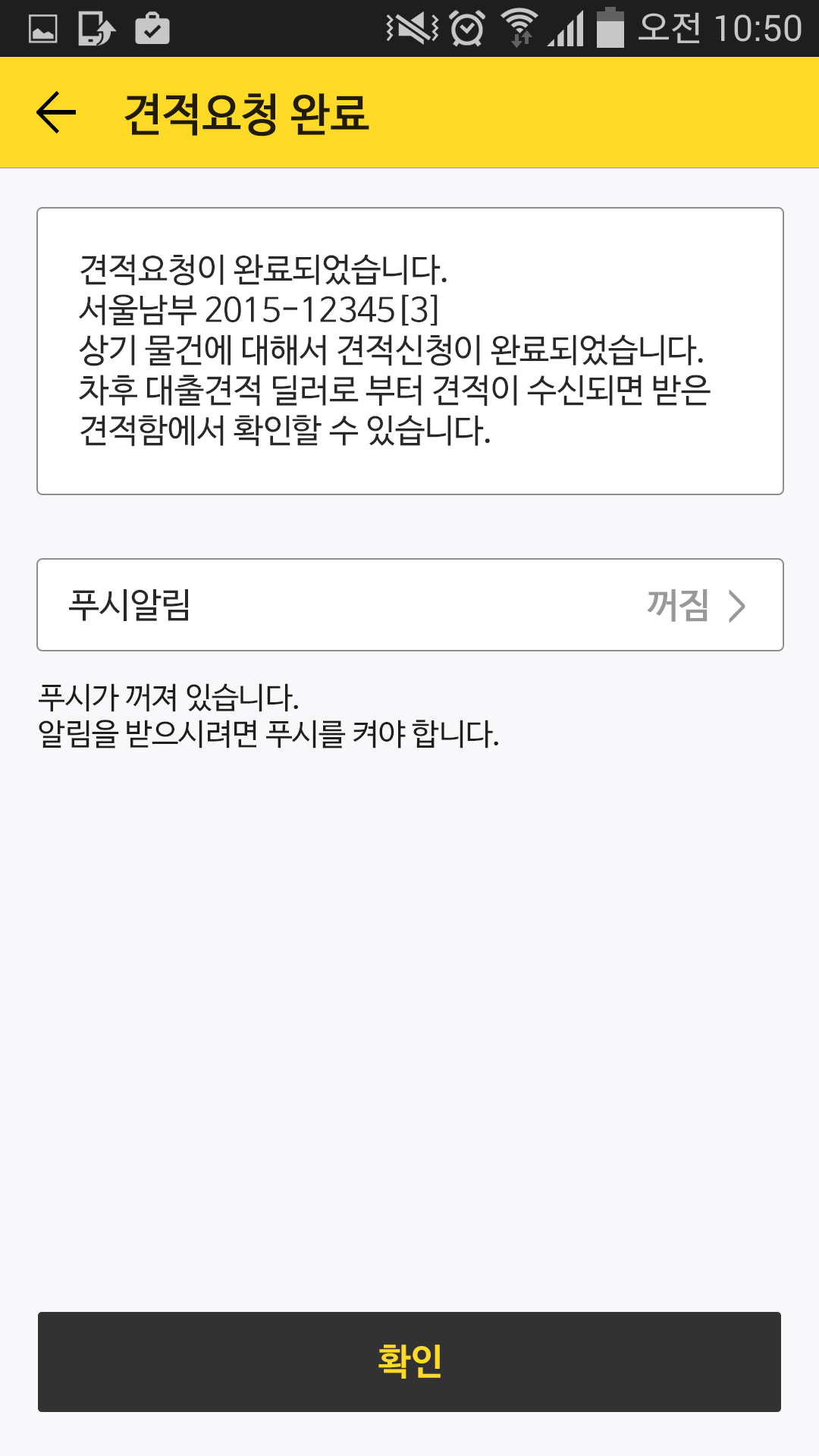 견적 요청 완료 화면