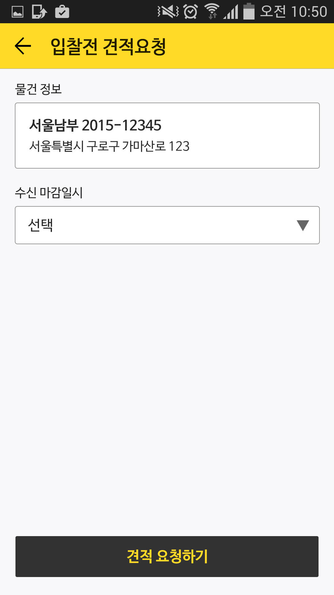 입찰전 견적요청 화면