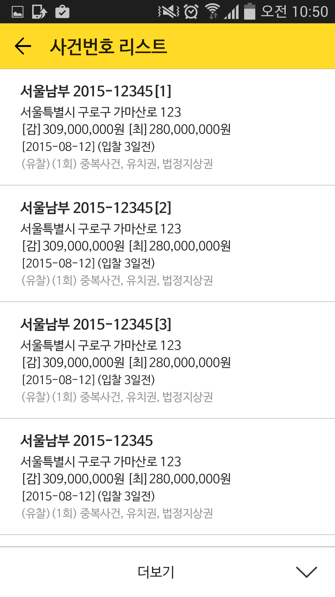 사건번호 리스트 화면