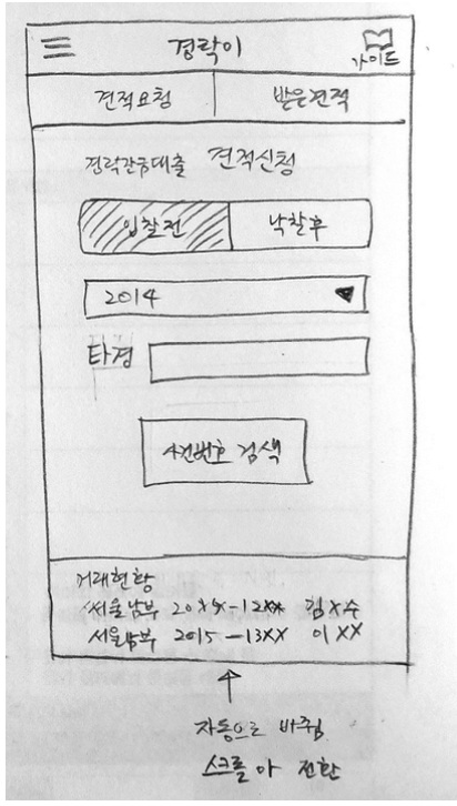 와이어프레임 — 견적 신청·낙찰후 상세