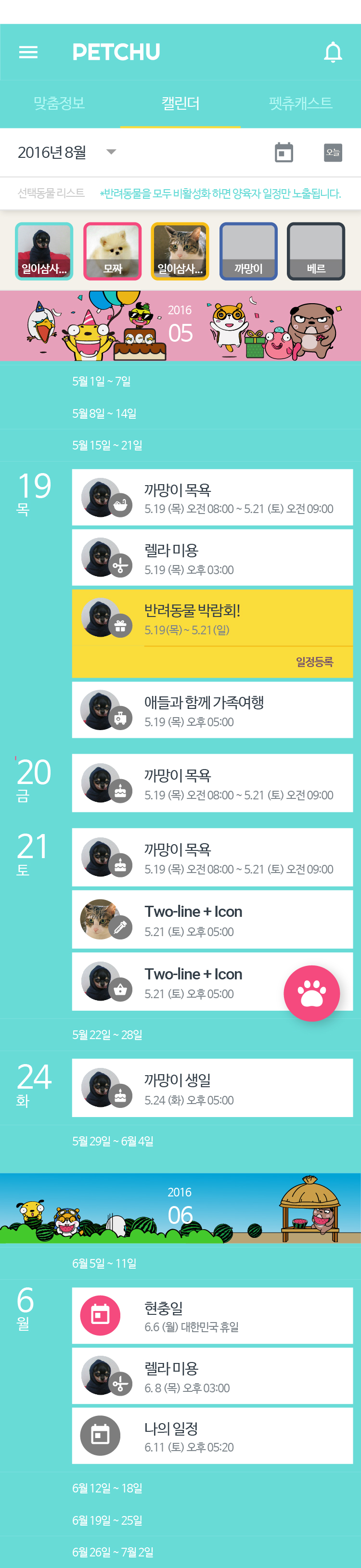 캘린더