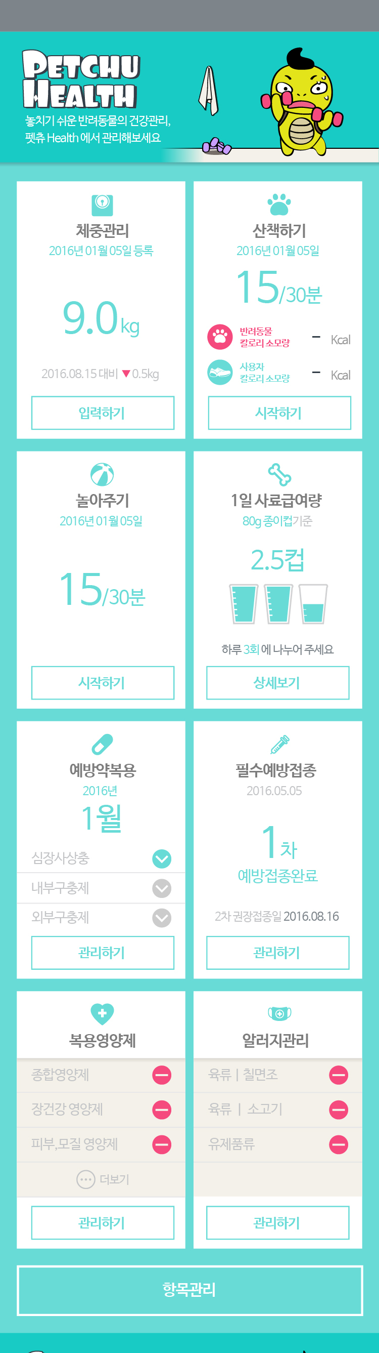 건강관리 모듈