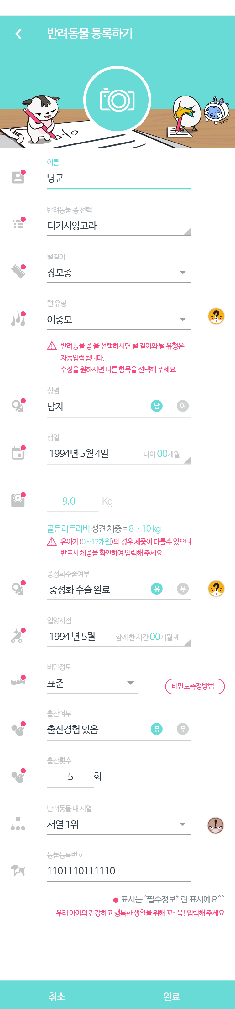 반려동물 등록
