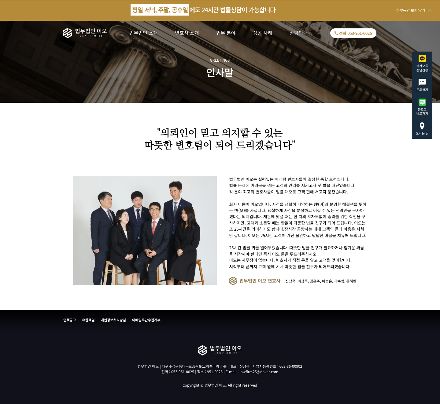 법무법인 소개 및 변호사 프로필 페이지