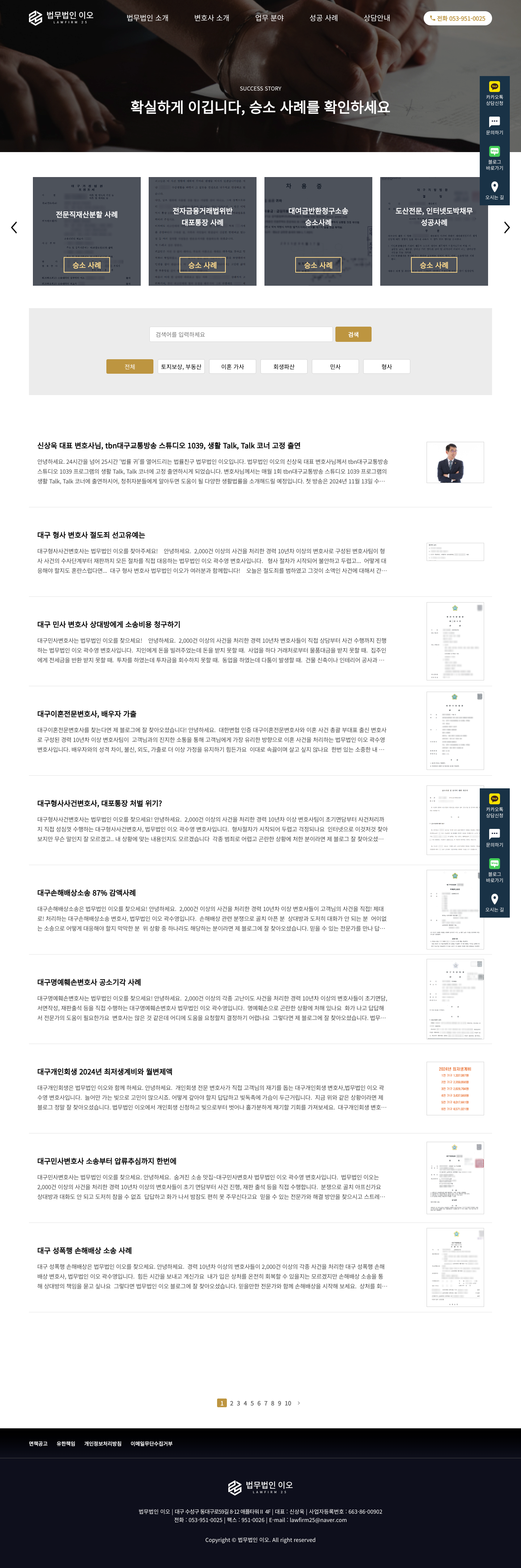 법무법인 성공 사례 소개 페이지