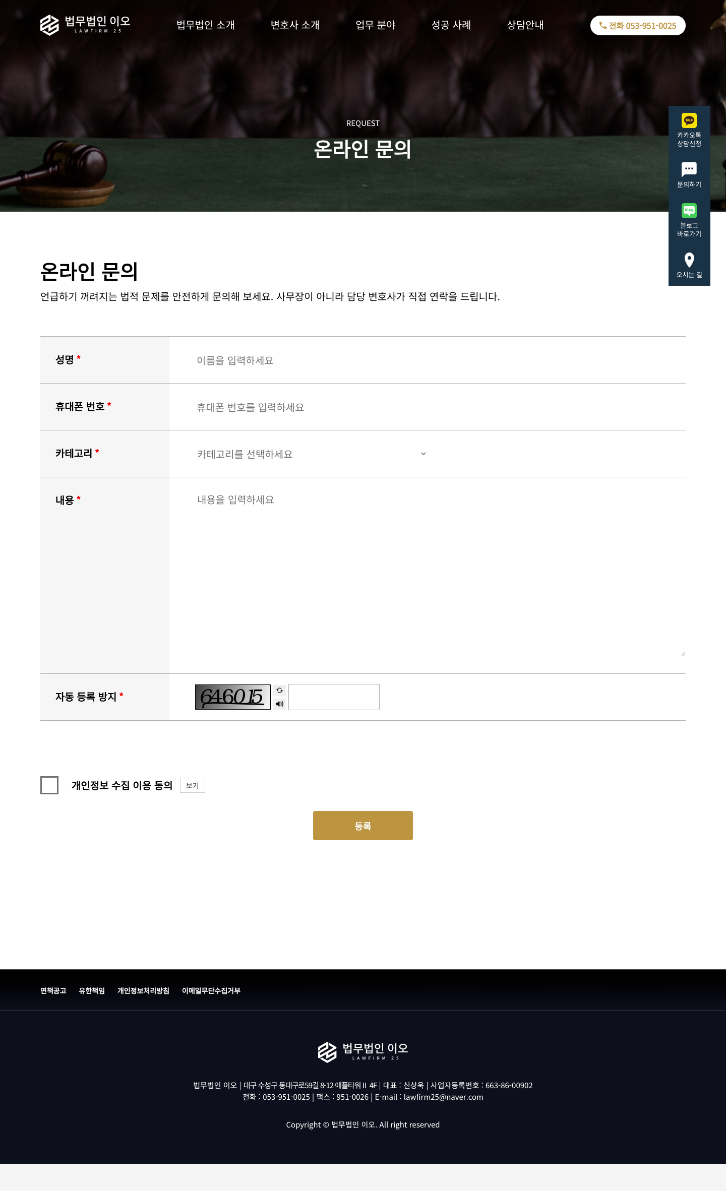 법무법인 온라인 상담 문의 페이지