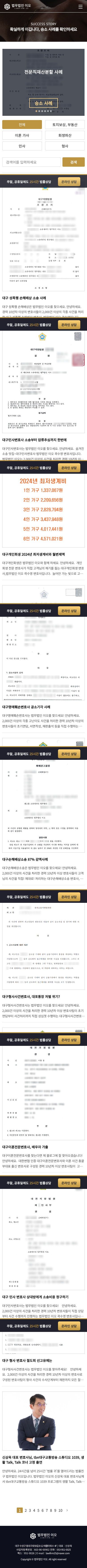 법무법인 모바일 반응형 사례 페이지