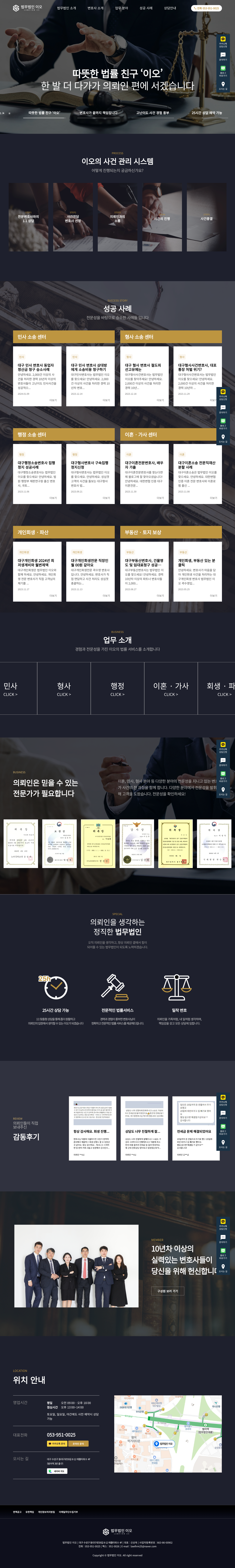 법무법인 자동화 시스템 구축 완료 홈페이지 메인 화면