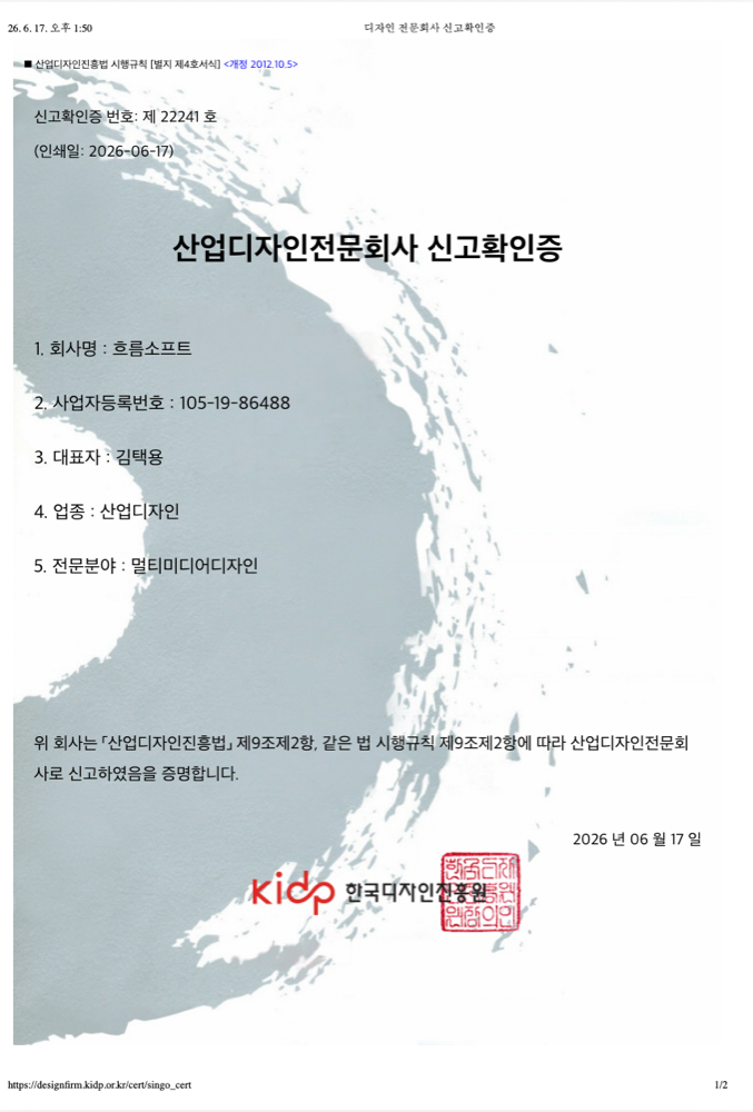산업디자인전문회사 신고확인증