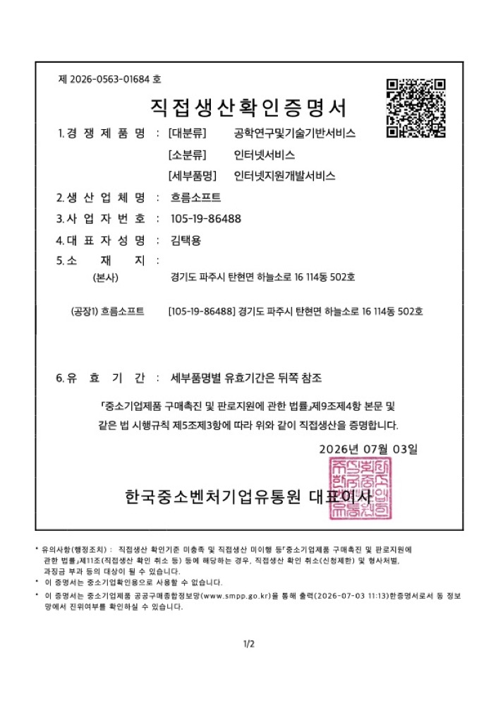 인터넷지원개발 직접생산확인