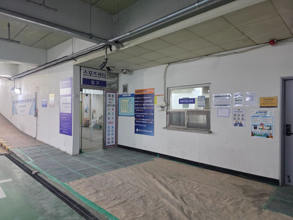 스포츠센터 입구